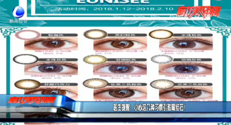 醫(yī)生提醒：小心這幾種習慣引致眼結石！
