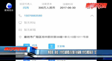 零距離熱線：大學(xué)生做兼職遲遲拿不到報酬 大學(xué)生兼職易進(jìn)“坑”