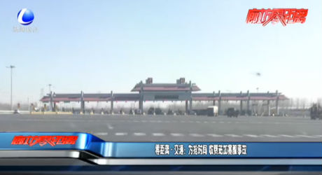 零距離交通：為搶時間 收費(fèi)站加塞釀事故
