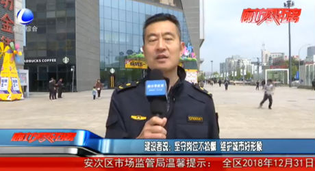 建設(shè)者說：堅守崗位不松懈 維護(hù)城市好形象