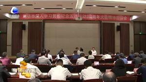我市召開深入學(xué)習(xí)貫徹紀(jì)念五四運(yùn)動(dòng)100周年大會精神座談會