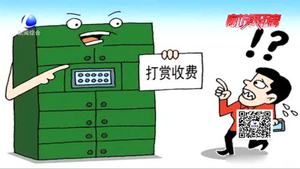 快遞柜被傳強制收費 多收一元錢你愿意出？