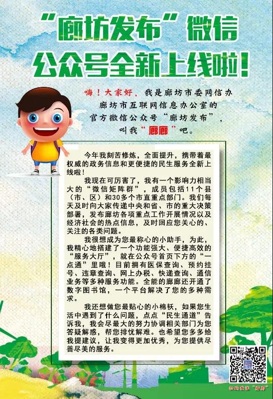 廊坊人注意啦！廊坊政務(wù)官方發(fā)布平臺(tái)全新升級(jí)