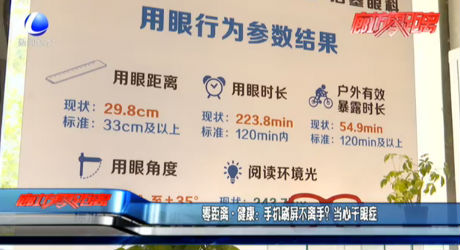 零距離·健康：手機(jī)刷屏不離手？當(dāng)心干眼癥