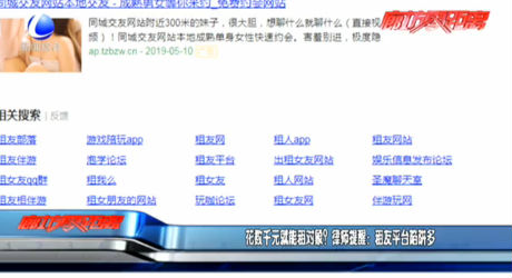 花數(shù)千元就能租對象？ 律師提醒：租友平臺陷阱多
