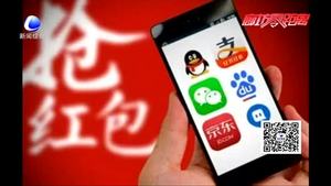 零距離·關注：網(wǎng)上搶紅包要繳稅了？ 個人可免 企業(yè)按