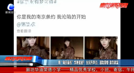 用“南京條約”作梗追星？ 全民齊聲討：國恥家恨 請(qǐng)勿調(diào)侃