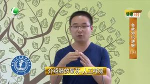 健康大講堂 急救知識(shí)講解（下）