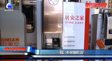 “小黑盒”5秒開鎖 智能鎖安全嗎？