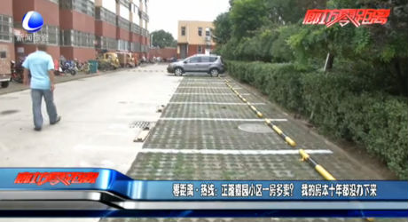 零距離熱線：正隆嘉園小區(qū)一房多賣？我的房本十年都沒辦下來