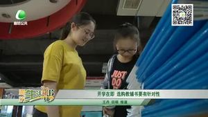 開學(xué)在即 選購(gòu)教輔書要有針對(duì)性