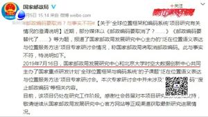 郵政編碼要取消？國(guó)家郵政局辟謠：與事實(shí)不符