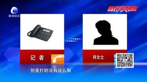 零距離·熱線：孩子在幼兒園被打？家長(zhǎng)氣憤討說法