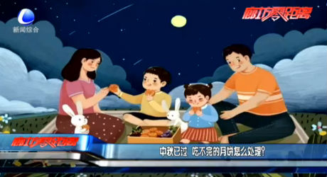 中秋已過 吃不完的月餅怎么處理？