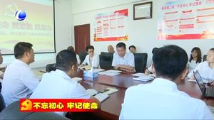 廣陽區(qū)多措并舉扎實(shí)推進(jìn)主題教育開展