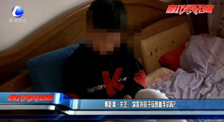 零距離·關(guān)注：你家的孩子玩智能手機嗎？