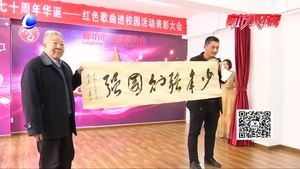 廊坊藝術(shù)家協(xié)會舉辦慶新中國七十周年華誕 紅歌進校園活動表彰大會