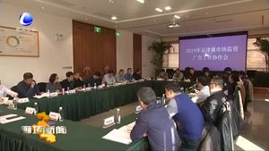 2019年京津冀市場(chǎng)監(jiān)管廣告工作協(xié)作會(huì)在固安縣召開