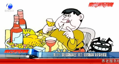 第13個(gè)“聯(lián)合國(guó)糖尿病日”來了：防控糖尿病 保護(hù)你的家庭