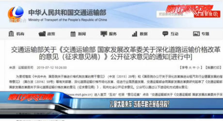 兒童優(yōu)惠乘車 該看年齡還是看身高？