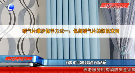 采暖季 暖氣片你知道如何維護(hù)和保養(yǎng)嗎？