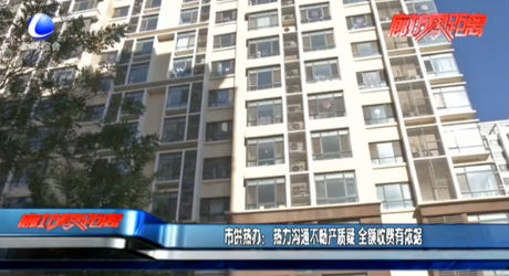 市供熱辦：熱力溝通不暢產質疑 全額收費有依據
