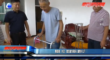 零距離·關(guān)注：我們能為殘疾人做些什么？