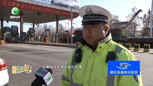 低溫下堅守——高速交警 為平安回家保駕護(hù)航