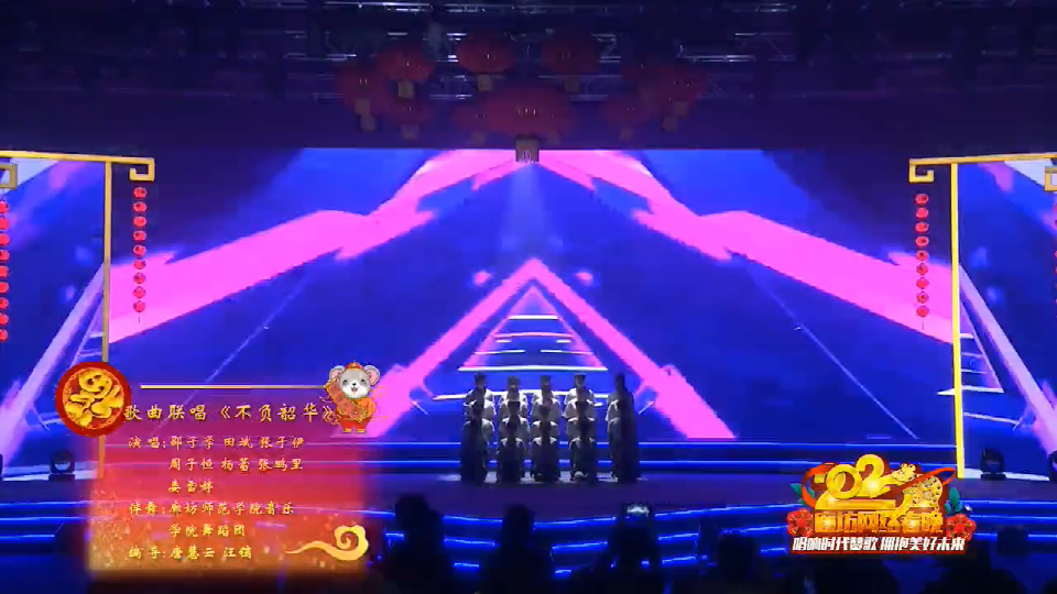 2020廊坊網(wǎng)絡(luò)春晚——《不負韶華》