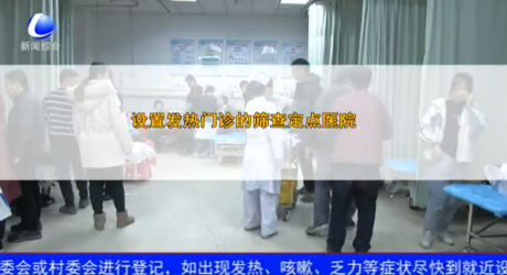 發(fā)熱了要去哪？設(shè)置發(fā)熱門診的篩查定點醫(yī)院與醫(yī)院救治定點醫(yī)院有何不同