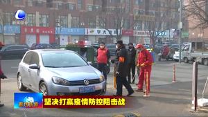 我市疫情防控一線的干部群眾認真學習貫徹習近平總書記在北京調研指導新冠肺炎疫情防控工作時的重要講話精神