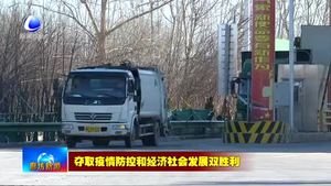 疫情防控期間廊坊告訴公路免費通行