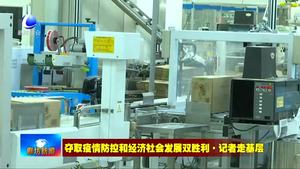 好麗友食品有限公司：全力恢復生產(chǎn) 保證市場供應(yīng)