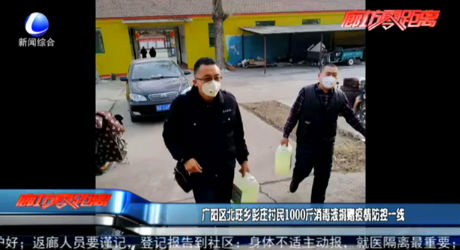 安次區(qū)彭莊村民1000斤消毒液捐贈(zèng)疫情防控一線(xiàn)