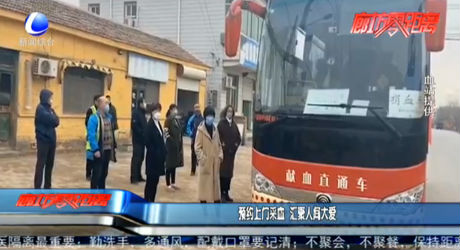 預約上門采血 匯聚人間大愛