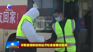 廊坊臨空經(jīng)濟區(qū)硬核流程保復工：“點對點”專車接農民工返崗