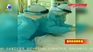危急關頭主動請纓 插管醫(yī)生高雷“貼著”病毒戰(zhàn)斗