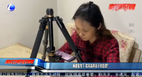 網(wǎng)課教學(xué)下 如何培養(yǎng)孩子的自律？