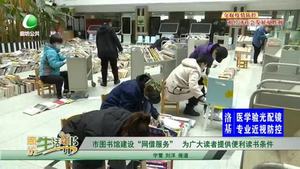 市圖書(shū)館建設(shè)“網(wǎng)借服務(wù)” 為廣大讀者提供便利讀書(shū)條件
