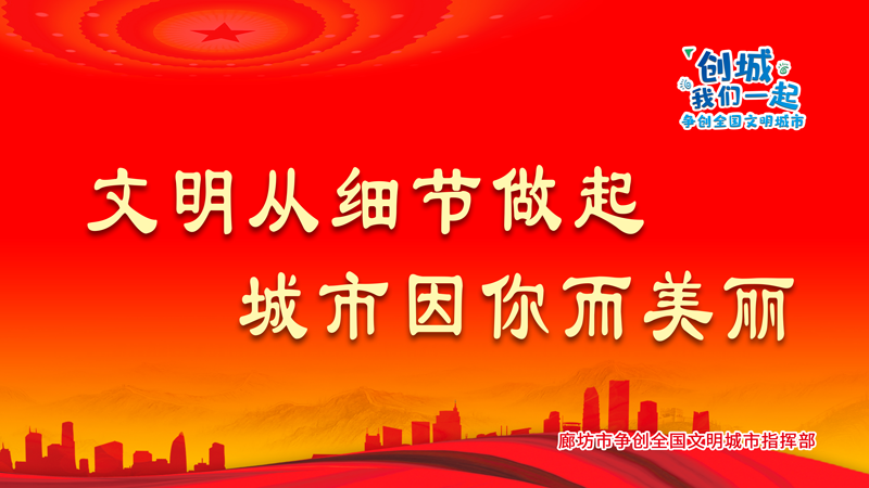 文明從細節(jié)做起 城市因你而美麗