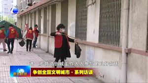 爭創(chuàng)全國文明城市·系列訪談——國家統(tǒng)計(jì)局