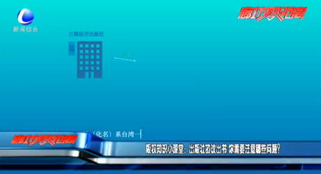版權(quán)知識(shí)小課堂：出版社協(xié)議出書(shū) 你需要注意哪些問(wèn)題？