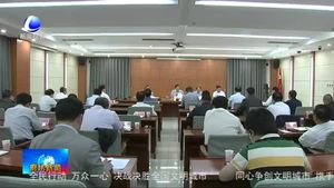 我市召開信訪維穩(wěn)和安全生產(chǎn)工作調(diào)度會(huì)議