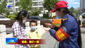 我市持續(xù)開展“創(chuàng)城，我們一起”志愿服務(wù)活動