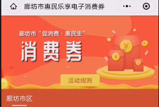 廊坊人的福利來(lái)了！