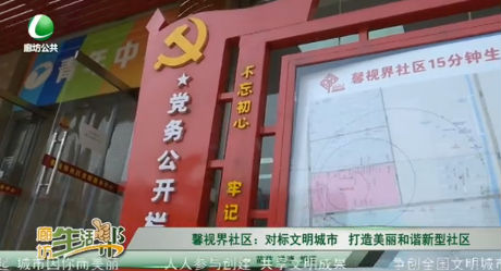 馨視界社區(qū)：對標(biāo)文明城市 打造美麗和諧新型社區(qū)