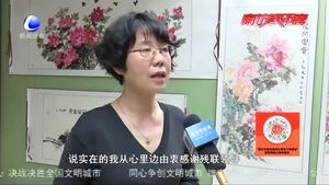 殘疾人藝術工作室 打造殘疾人就業(yè)的“夢工廠”
