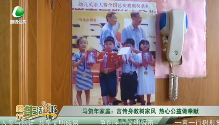 馬賀年家庭：言傳身教樹家風 熱心公益做奉獻