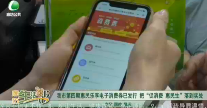 我市第四期惠民樂(lè)享電子消費(fèi)券 已發(fā)行把“促銷(xiāo)費(fèi) 惠民生落到實(shí)處”