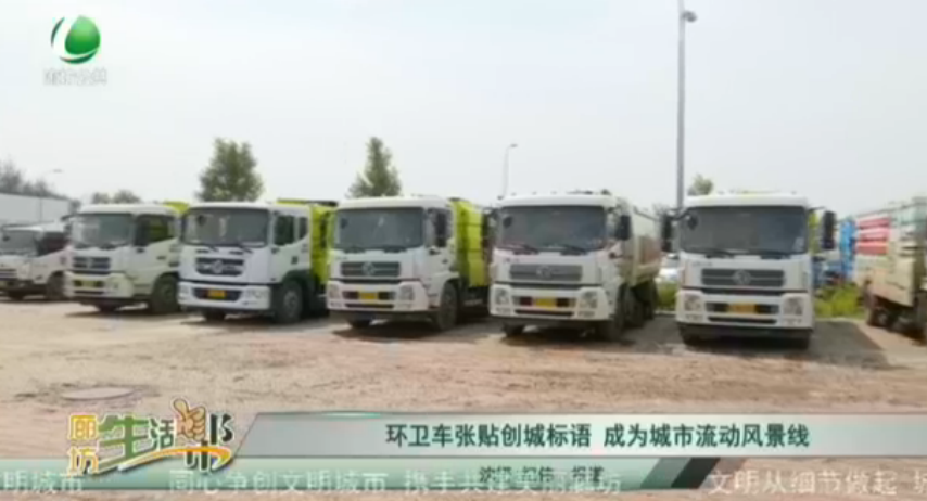 環(huán)衛(wèi)車(chē)張貼創(chuàng)城標(biāo)語(yǔ) 成為市場(chǎng)流動(dòng)風(fēng)景線(xiàn)